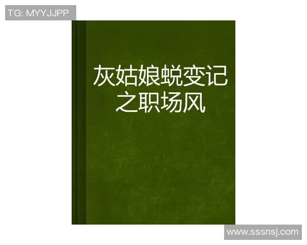 林葳的成长之路：从青涩校园到职场精英的蜕变与奋斗历程