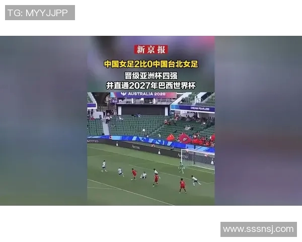 菲律宾女足对决中华台北女足争夺亚洲杯晋级资格战役即将展开