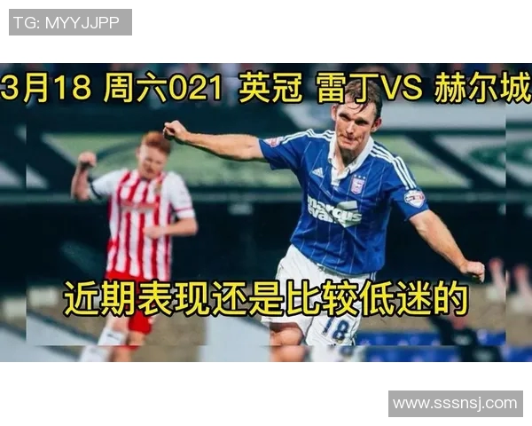 赫尔城与雷丁2019年对决回顾精彩瞬间与赛季影响分析