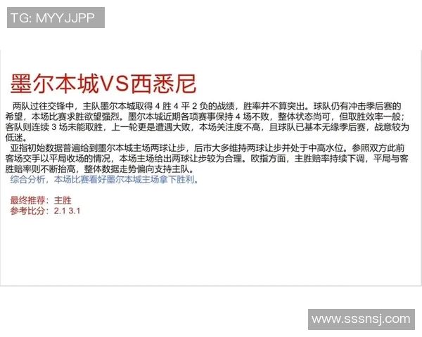 墨尔本城与悉尼精彩对决直播全程回顾与分析